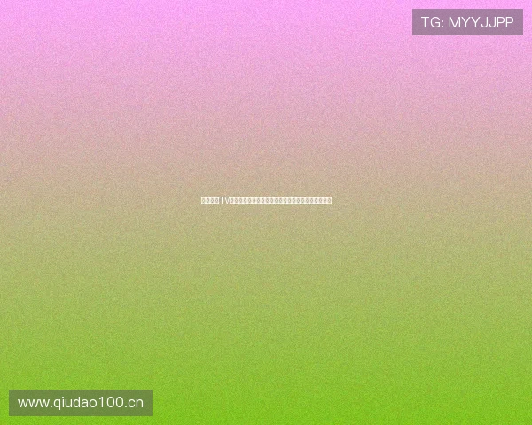 中国体育TV打造全民运动赛事直播互动平台引领健康生活新风潮